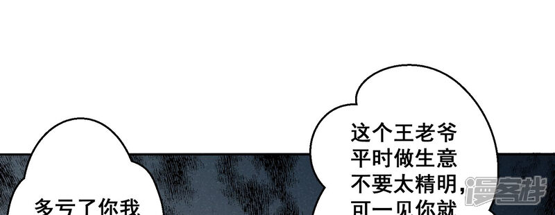 《朱颜坊-胭脂契》第13话 守宫的轮回4 第9页