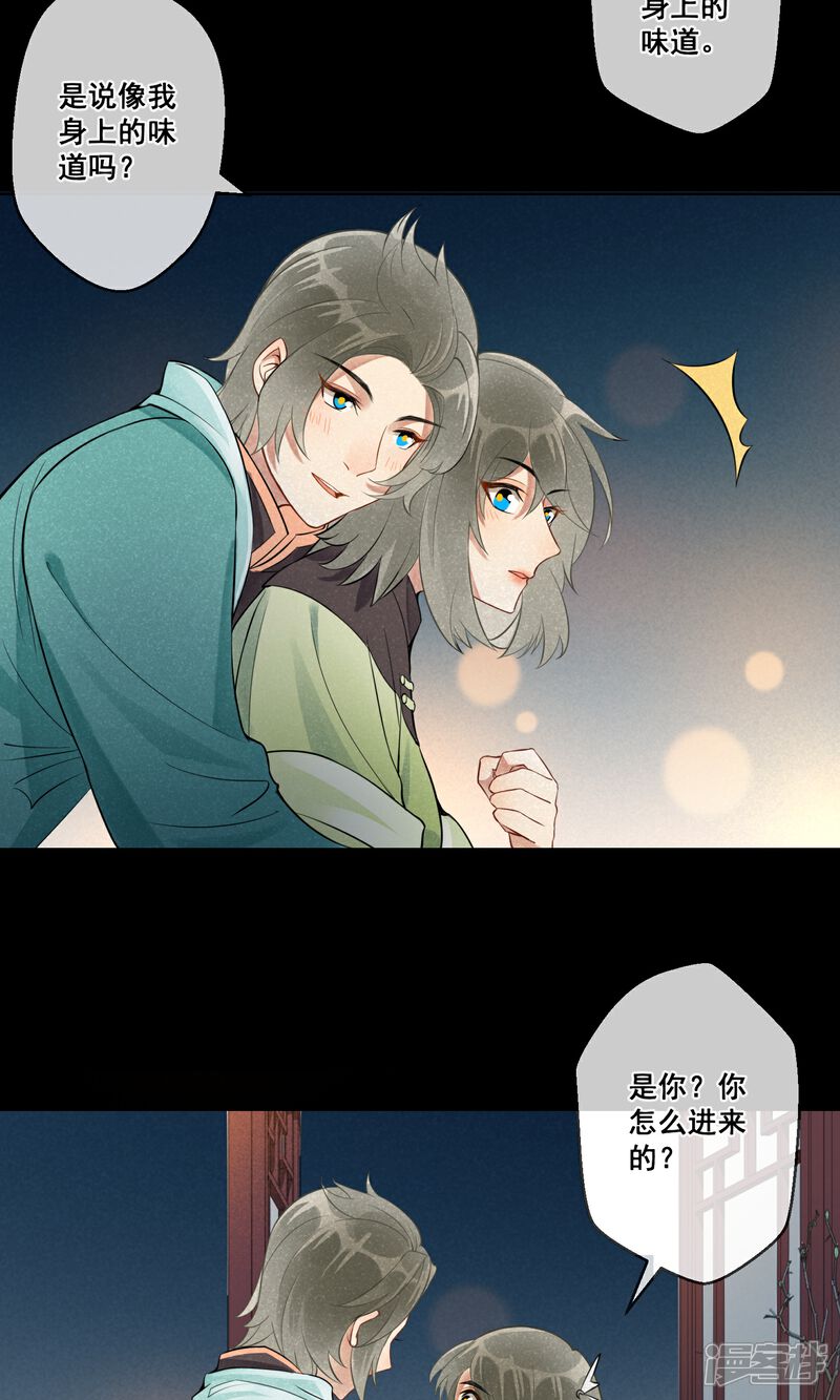 《朱颜坊-胭脂契》第15话 昙花一现（二） 第17页