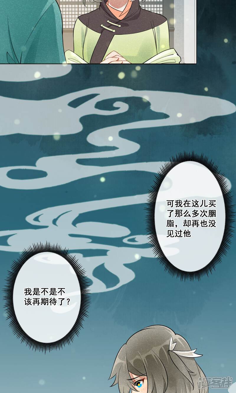 《朱颜坊-胭脂契》第14话 昙花一现（一） 第23页