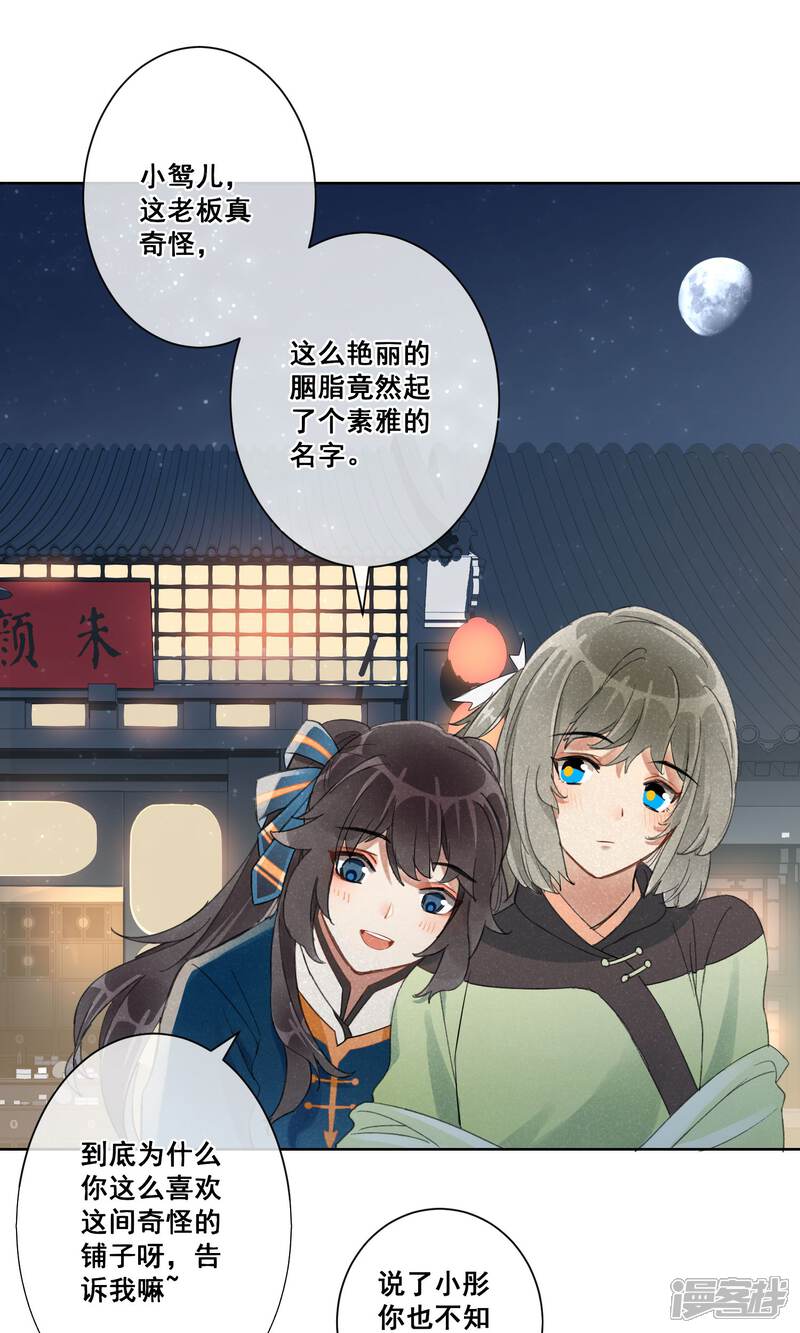 《朱颜坊-胭脂契》第14话 昙花一现（一） 第27页