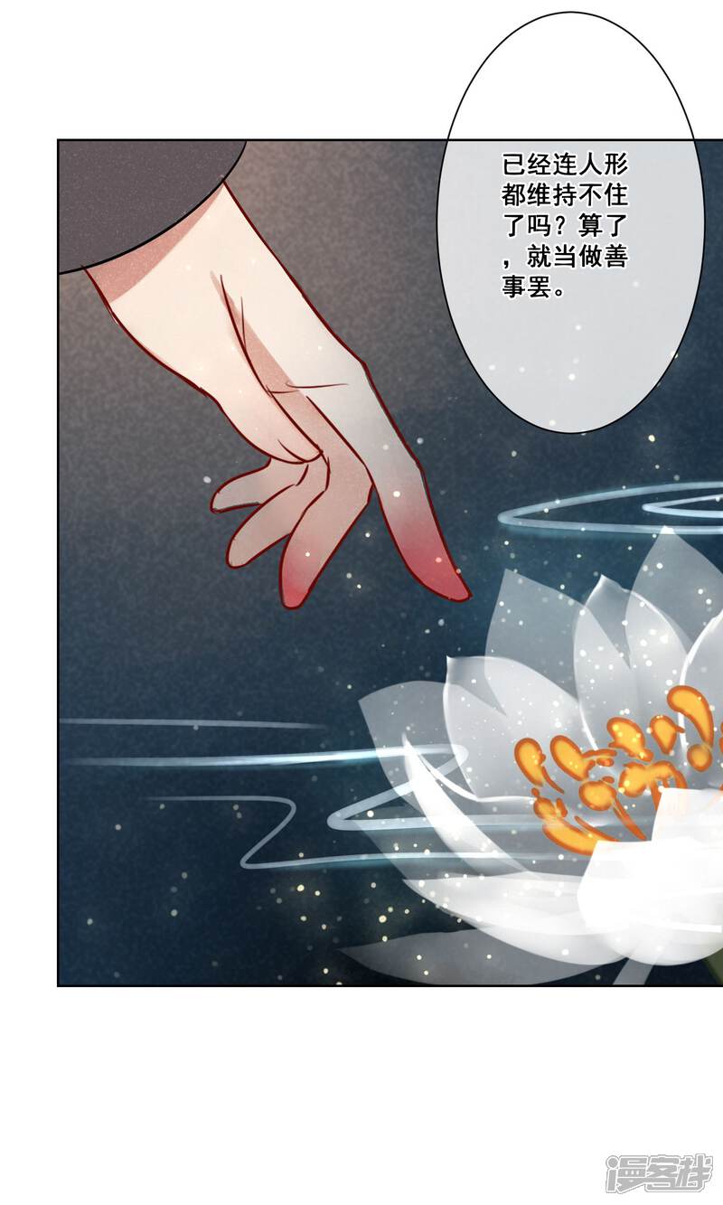 《朱颜坊-胭脂契》第14话 昙花一现（一） 第33页