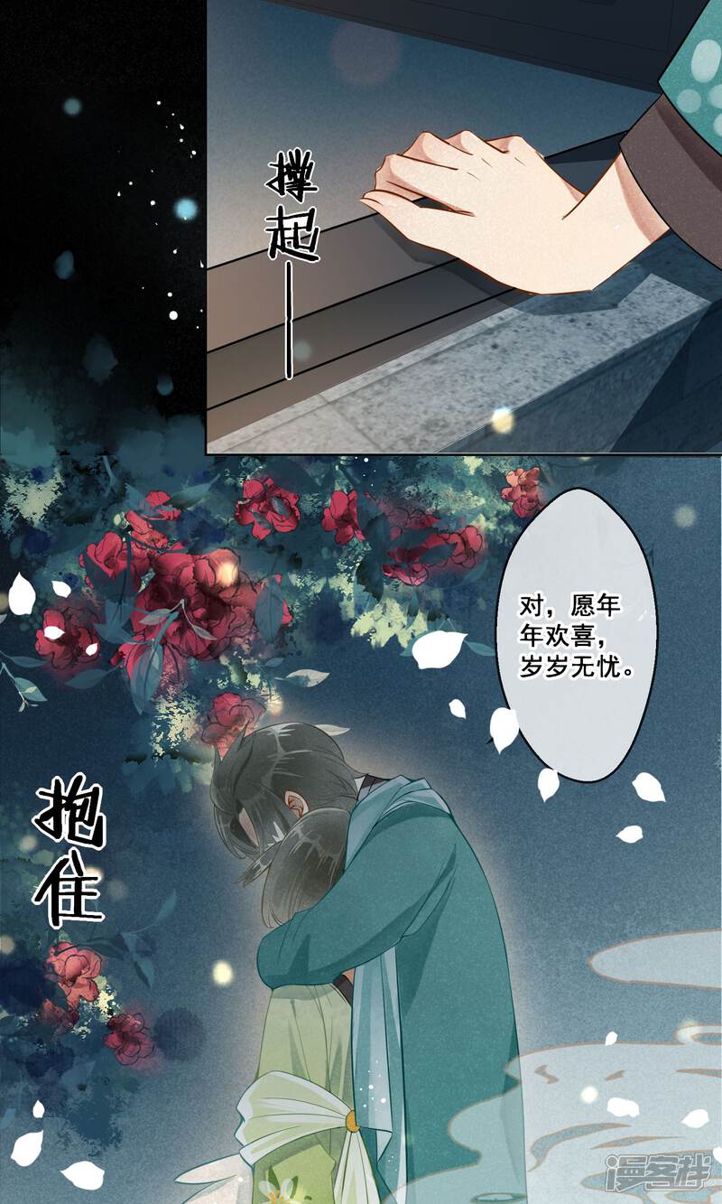 《朱颜坊-胭脂契》第16话 昙花一现（三） 第16页