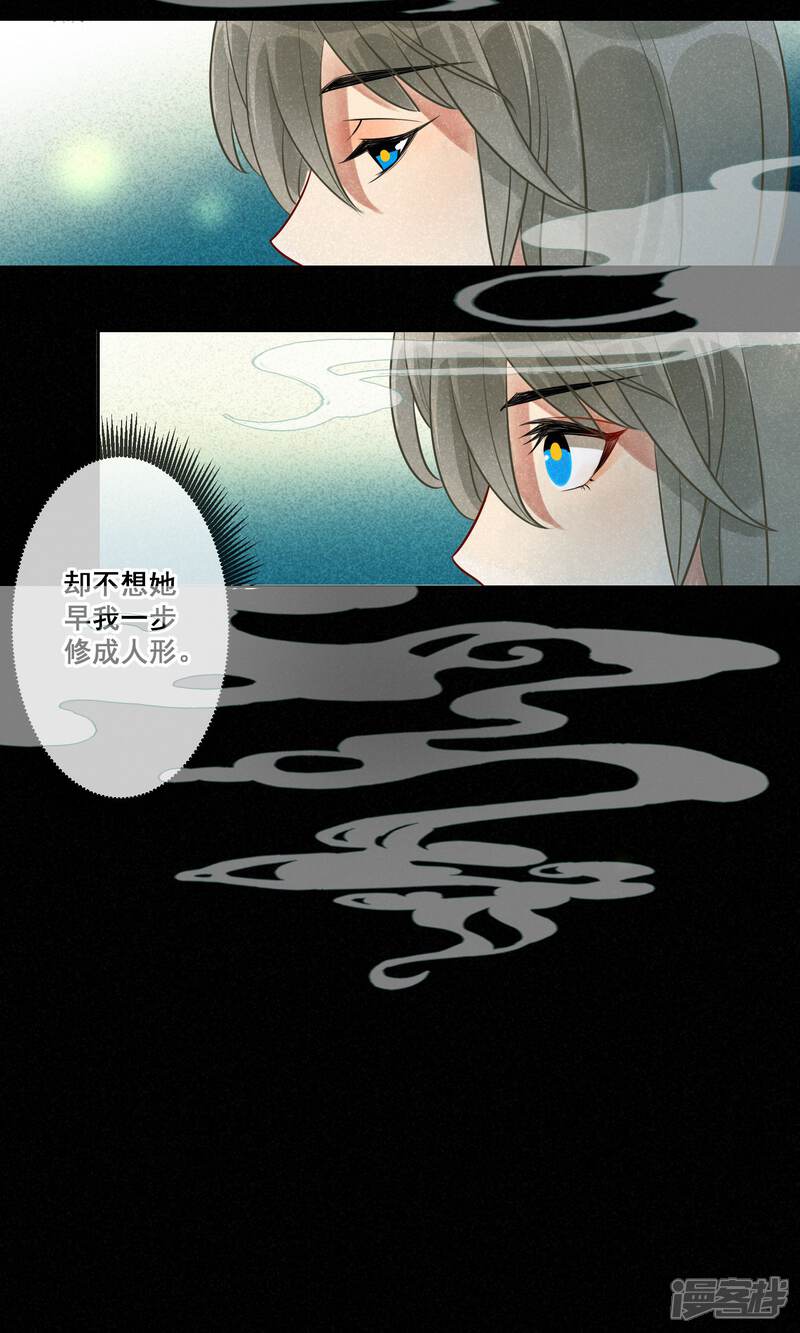 《朱颜坊-胭脂契》第16话 昙花一现（三） 第5页