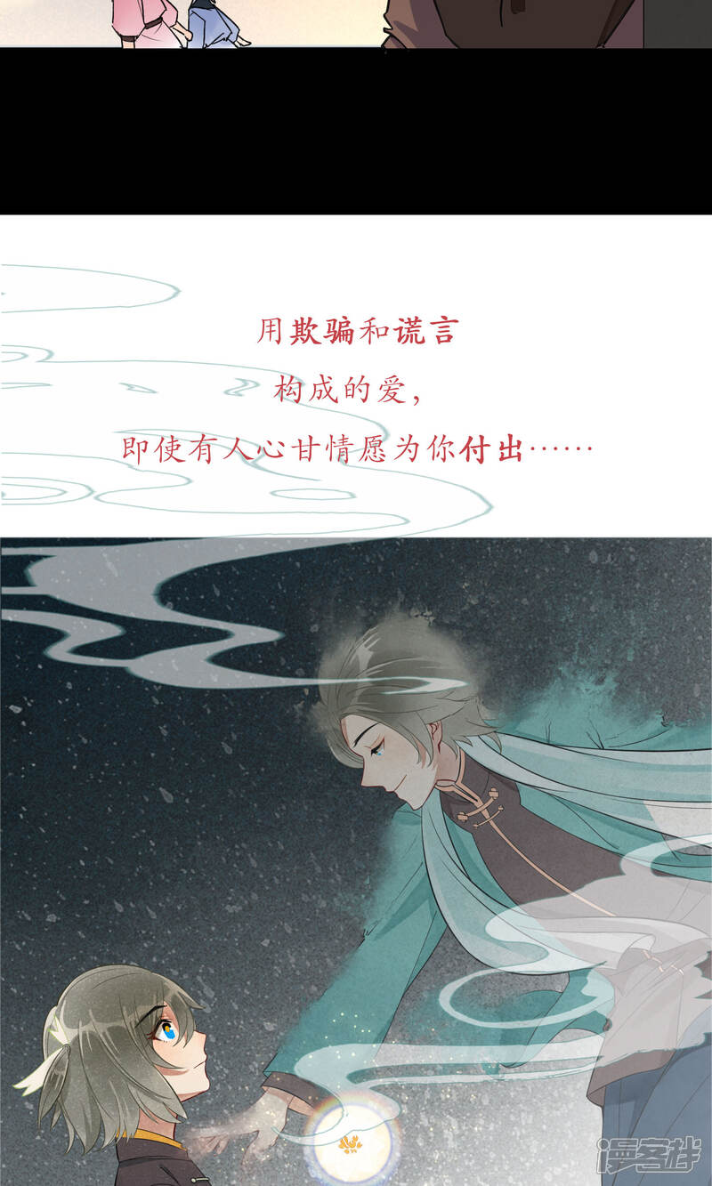 《朱颜坊-胭脂契》第17话 昙花一现4 第30页