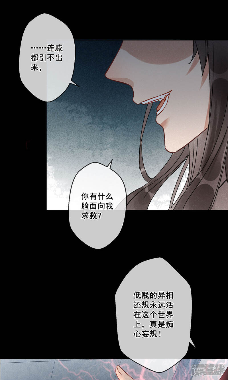 《朱颜坊-胭脂契》第17话 昙花一现4 第6页
