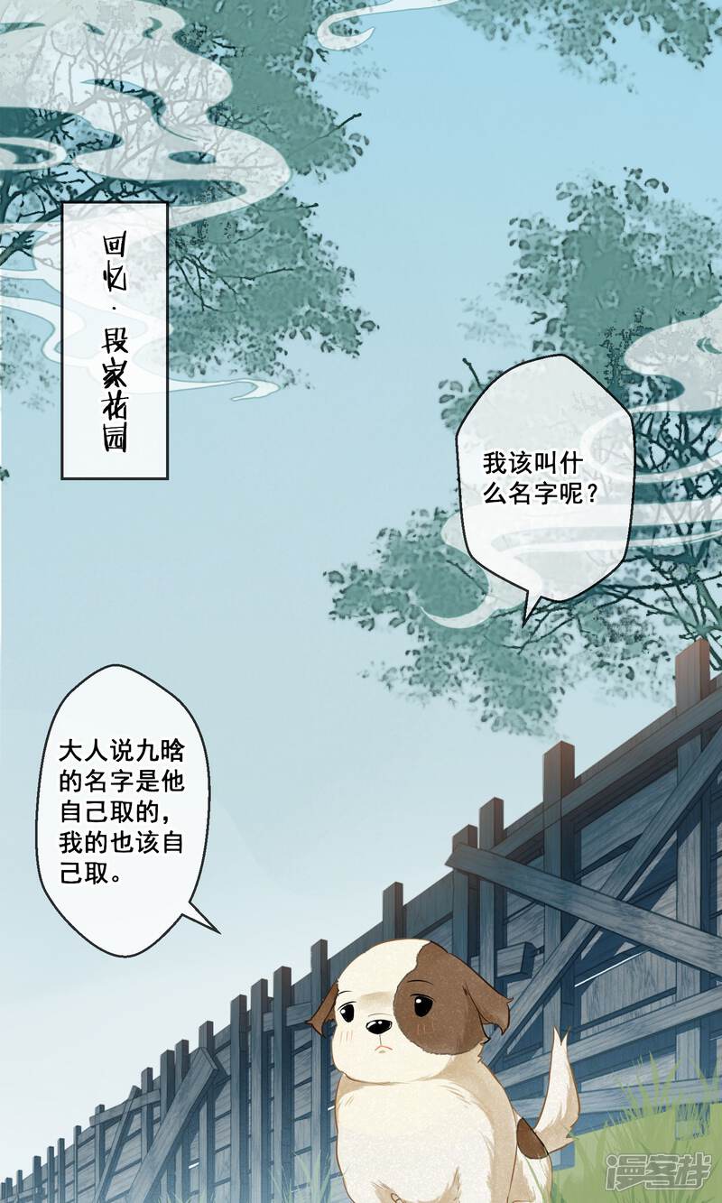 《朱颜坊-胭脂契》第18话 相思成灰（一） 第18页