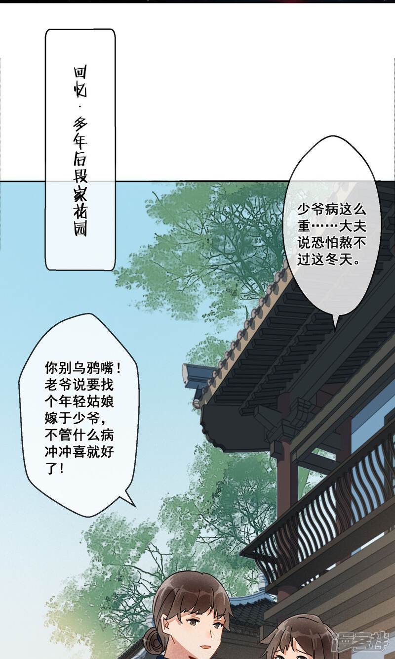 《朱颜坊-胭脂契》第18话 相思成灰（一） 第24页