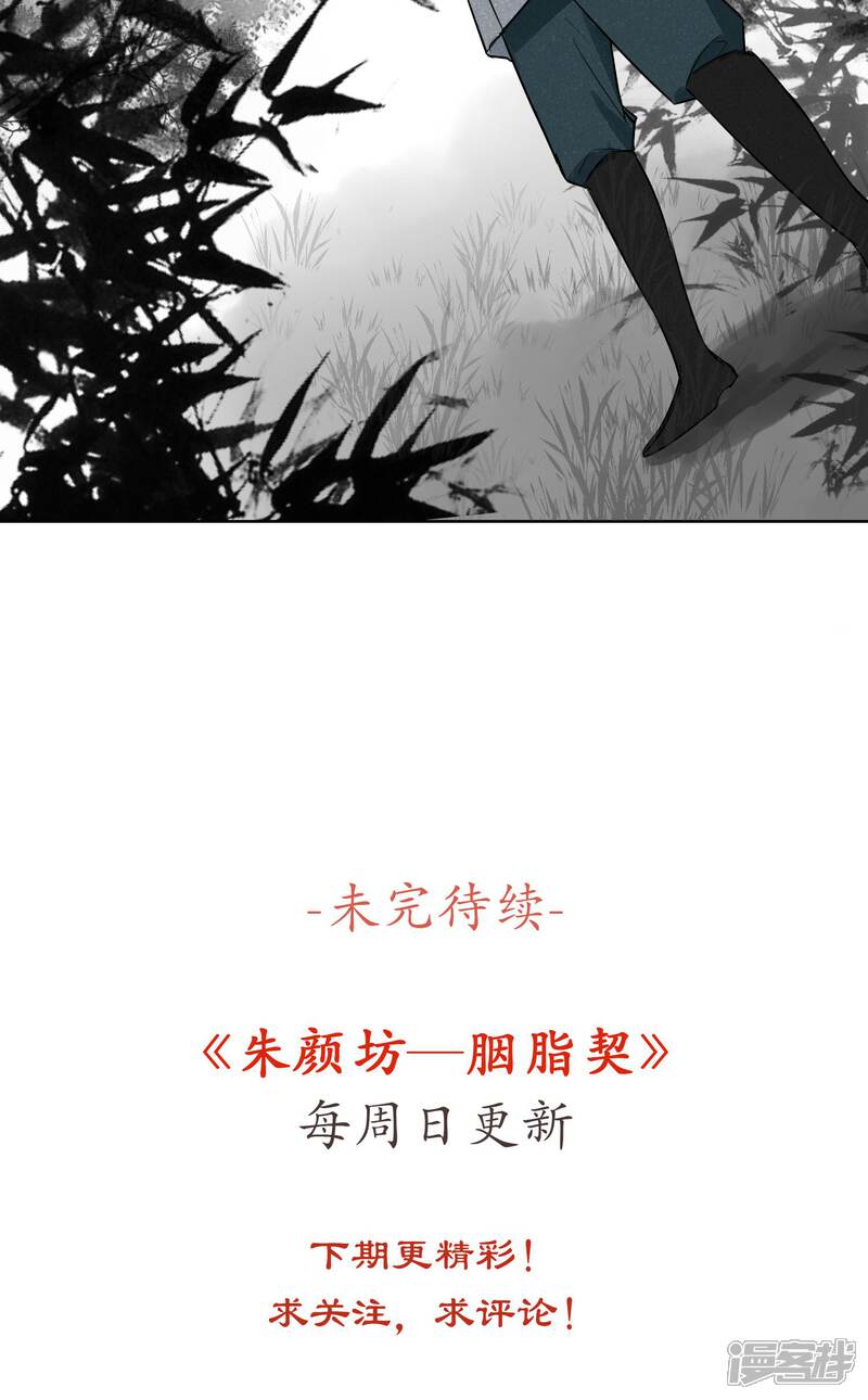 《朱颜坊-胭脂契》第18话 相思成灰（一） 第27页