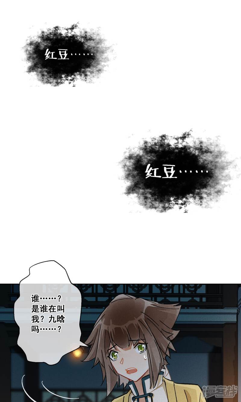 《朱颜坊-胭脂契》第19话 相思成灰（二） 第10页
