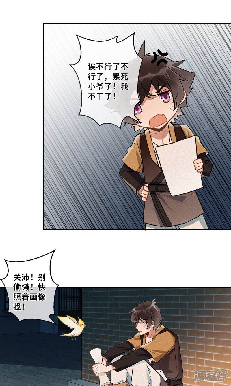 《朱颜坊-胭脂契》第19话 相思成灰（二） 第22页