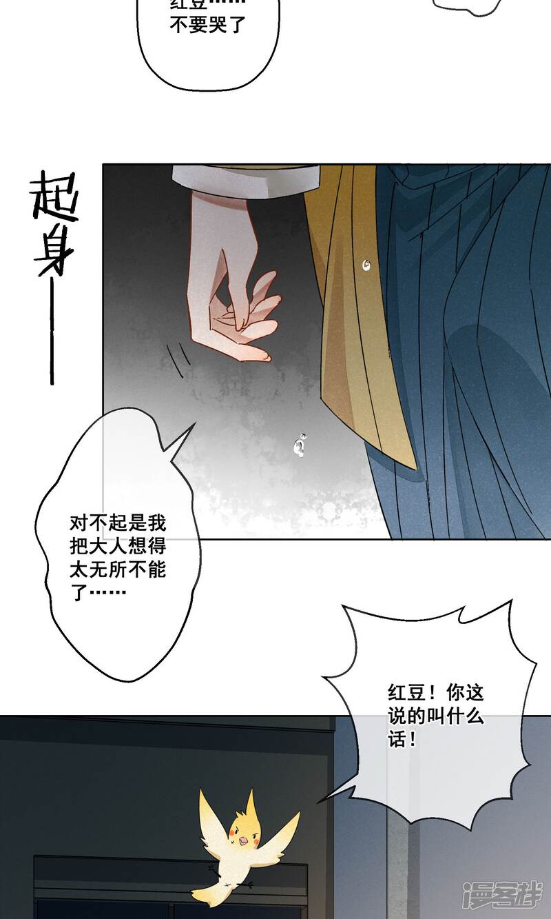 《朱颜坊-胭脂契》第19话 相思成灰（二） 第5页