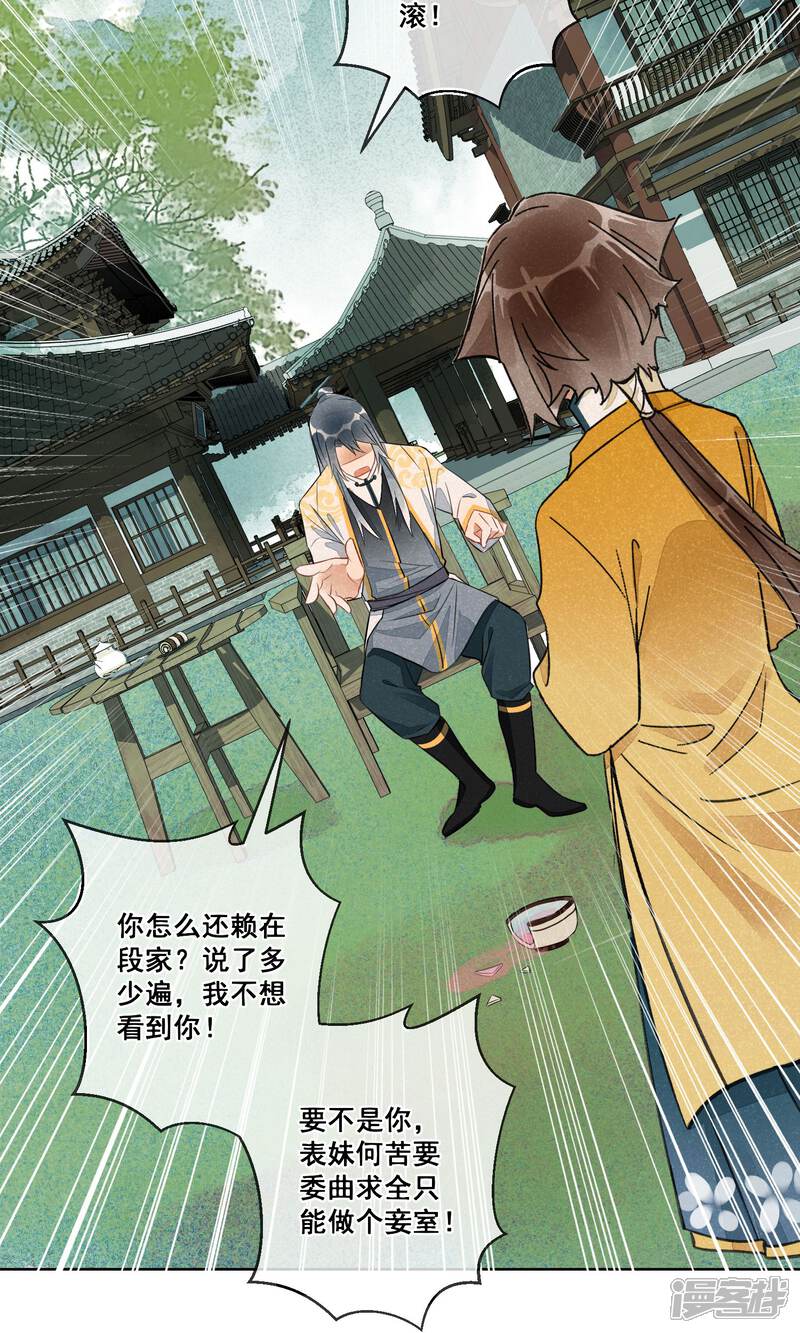 《朱颜坊-胭脂契》第21话 相思成灰（四） 第10页