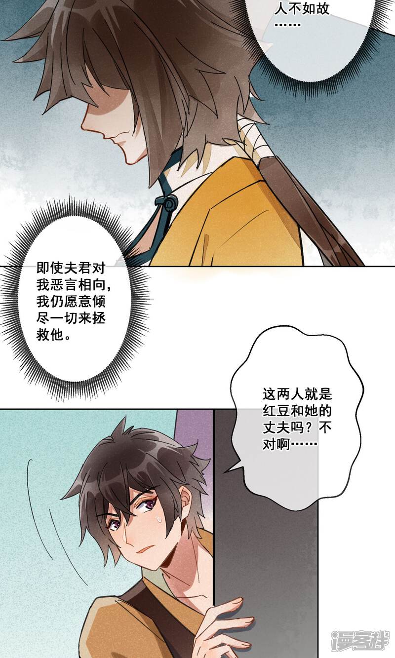 《朱颜坊-胭脂契》第21话 相思成灰（四） 第12页