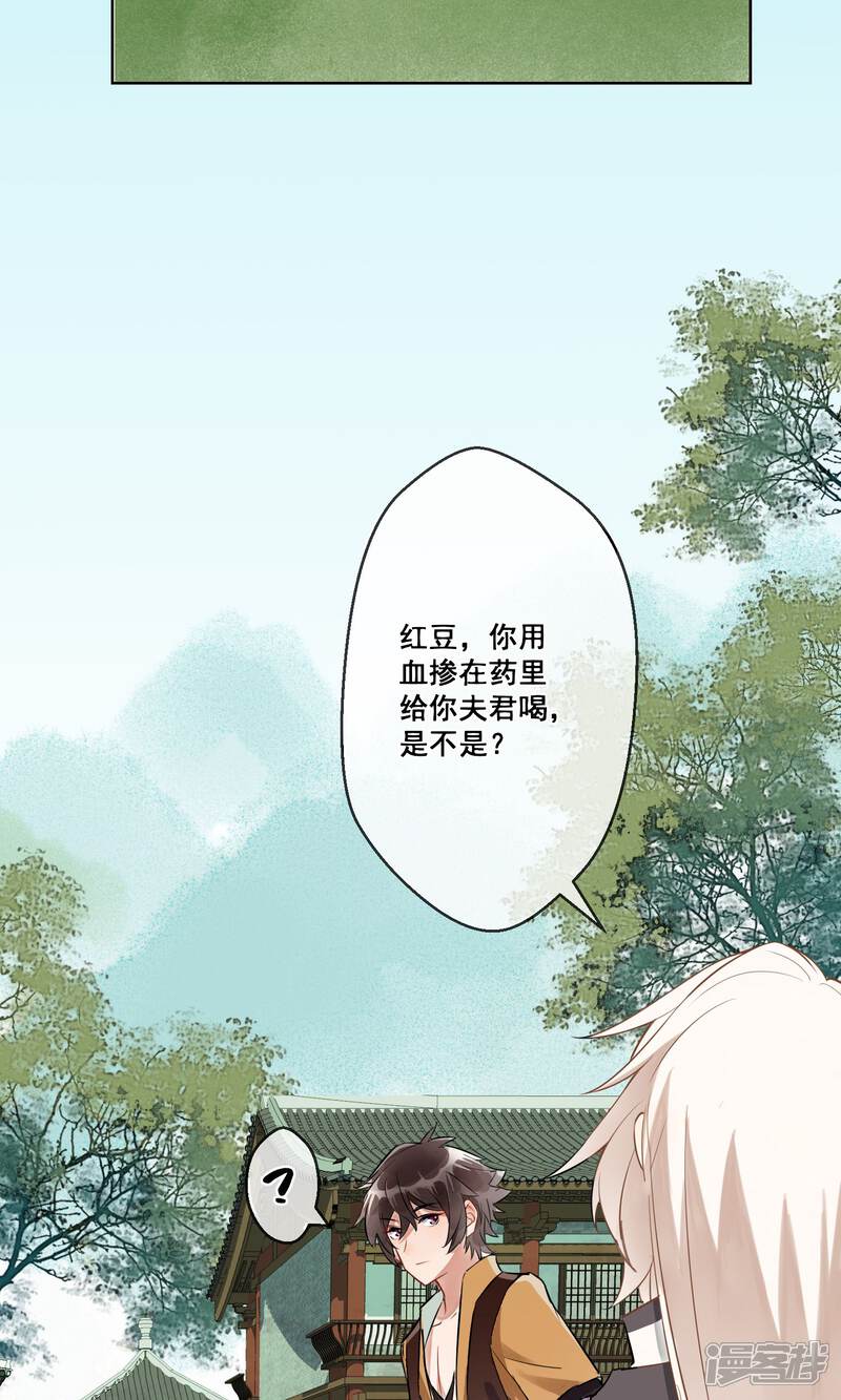 《朱颜坊-胭脂契》第21话 相思成灰（四） 第22页