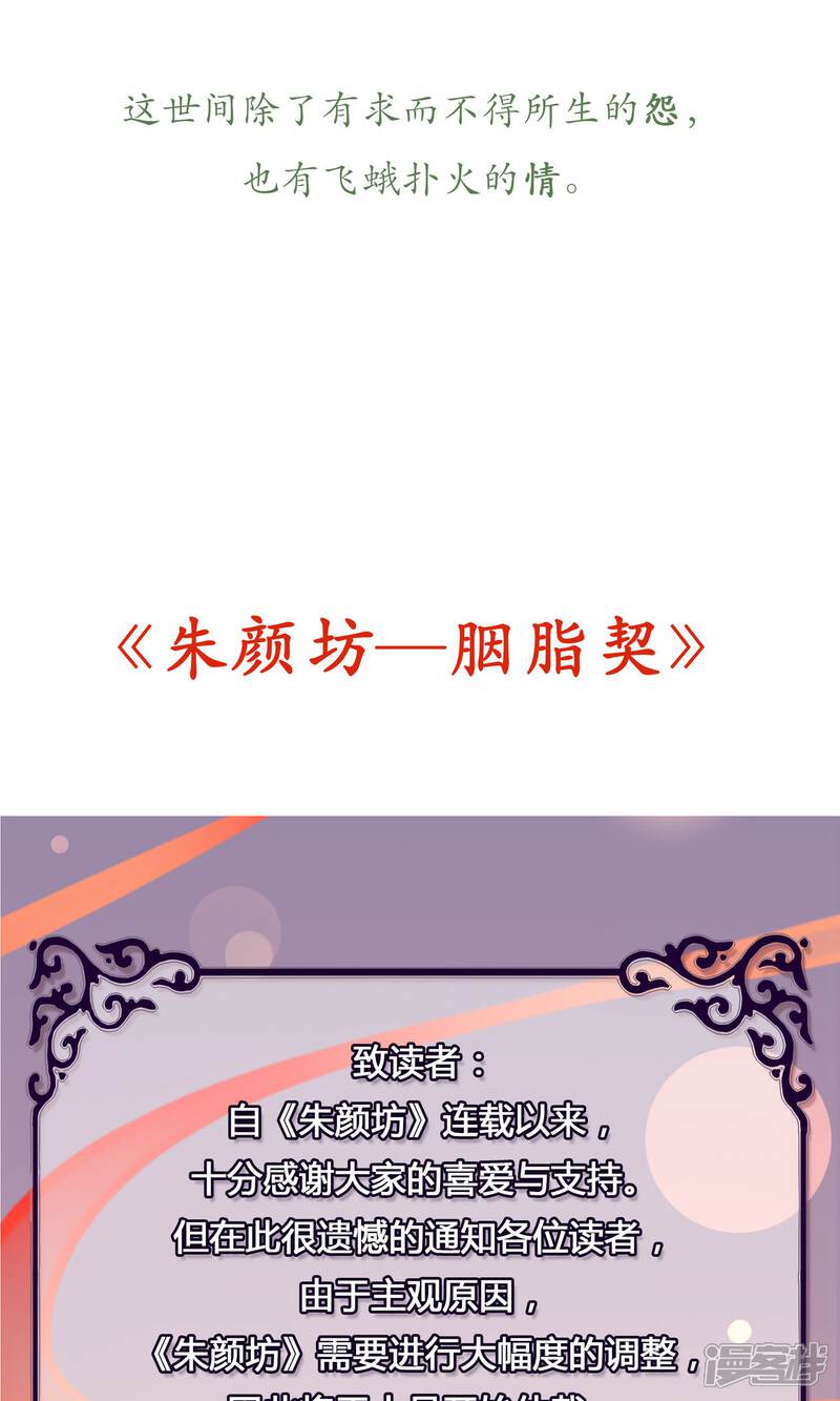 《朱颜坊-胭脂契》第23话 相思成灰（六） 第27页
