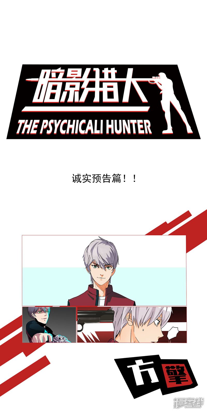 《暗影猎人》预告 第1页