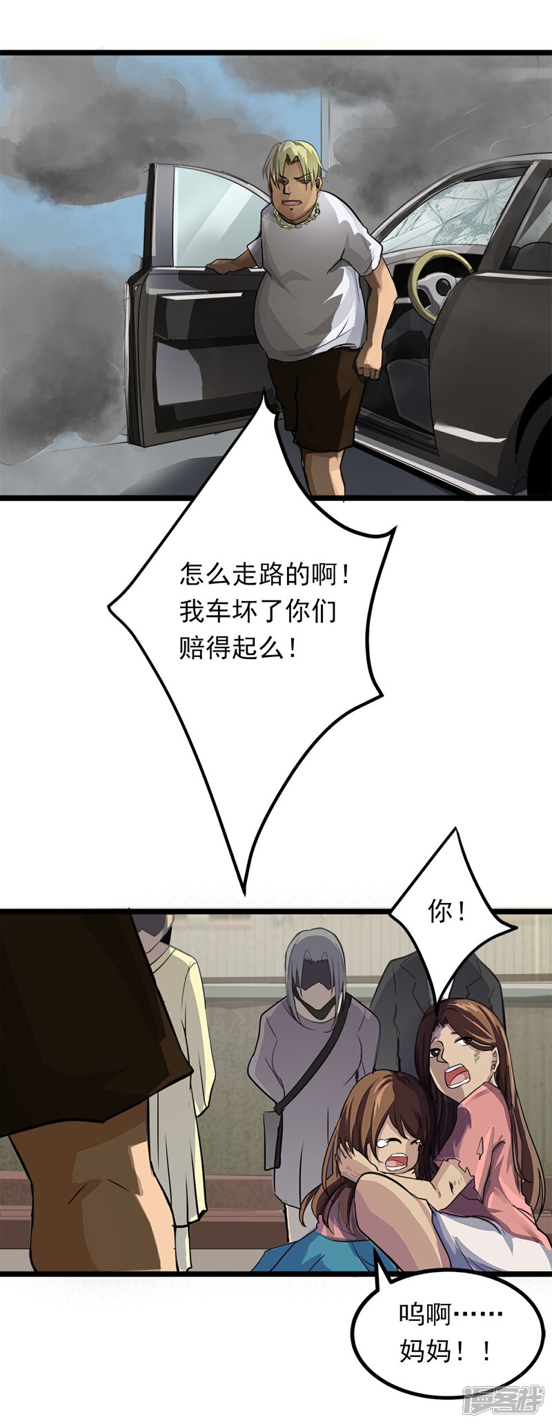 《暗影猎人》第1话 序章 第19页