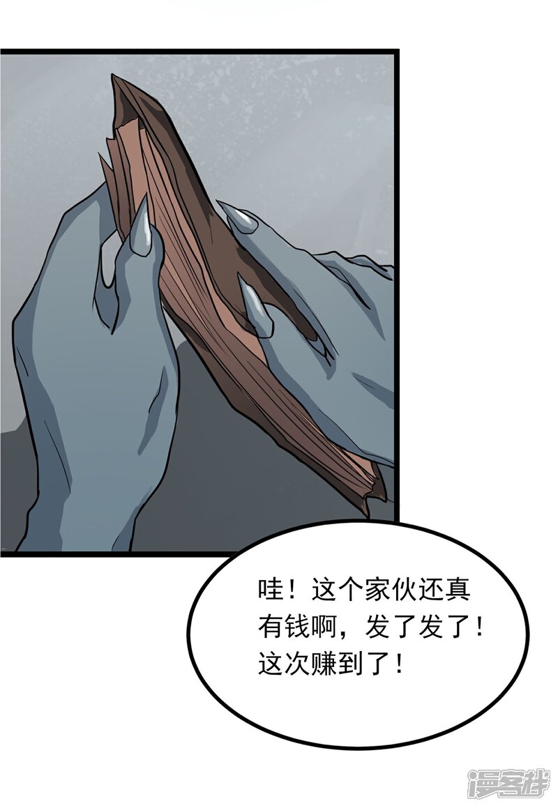 《暗影猎人》第1话 序章 第33页