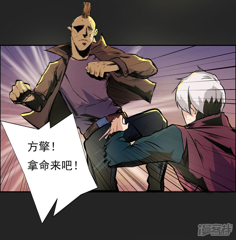 《暗影猎人》第2话 黑恶势力登场 第22页