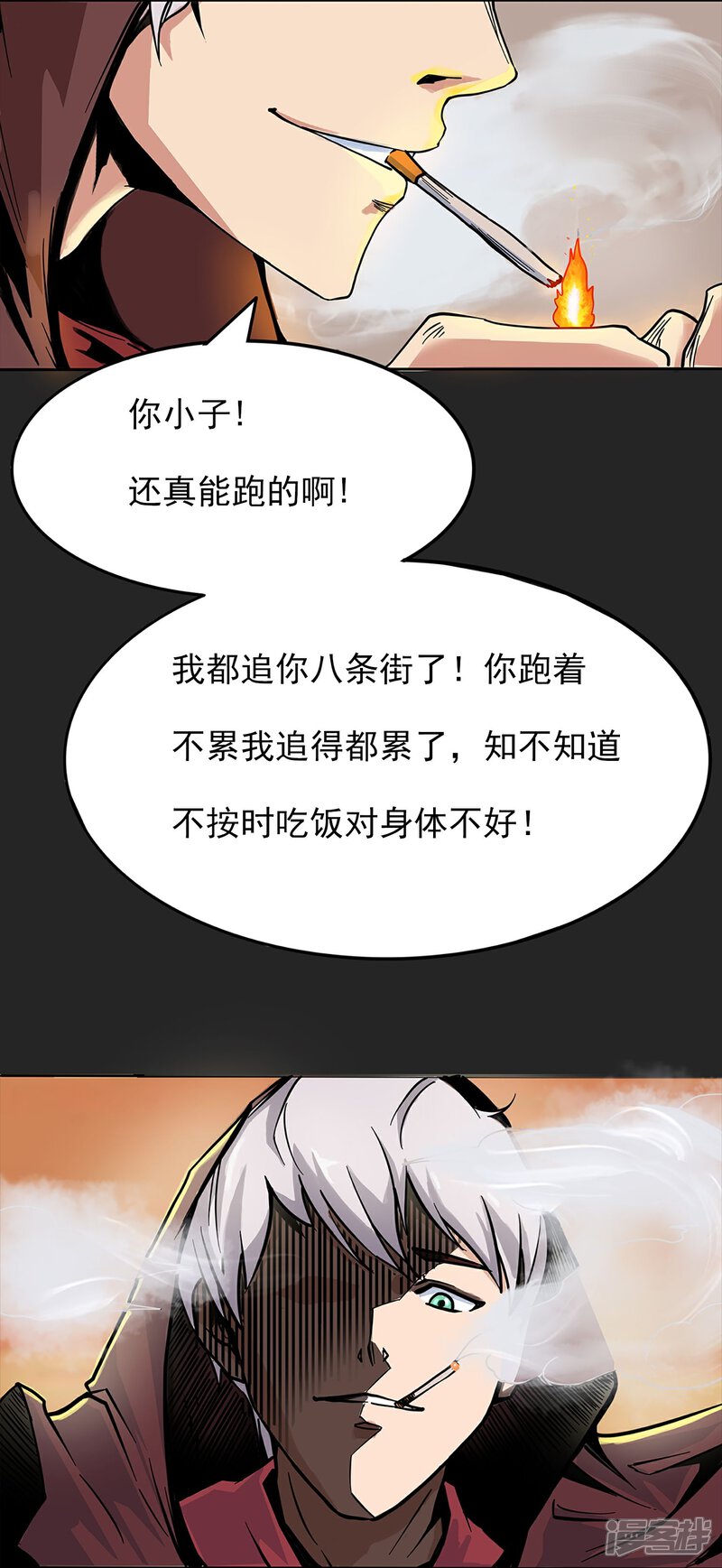 《暗影猎人》第2话 黑恶势力登场 第8页