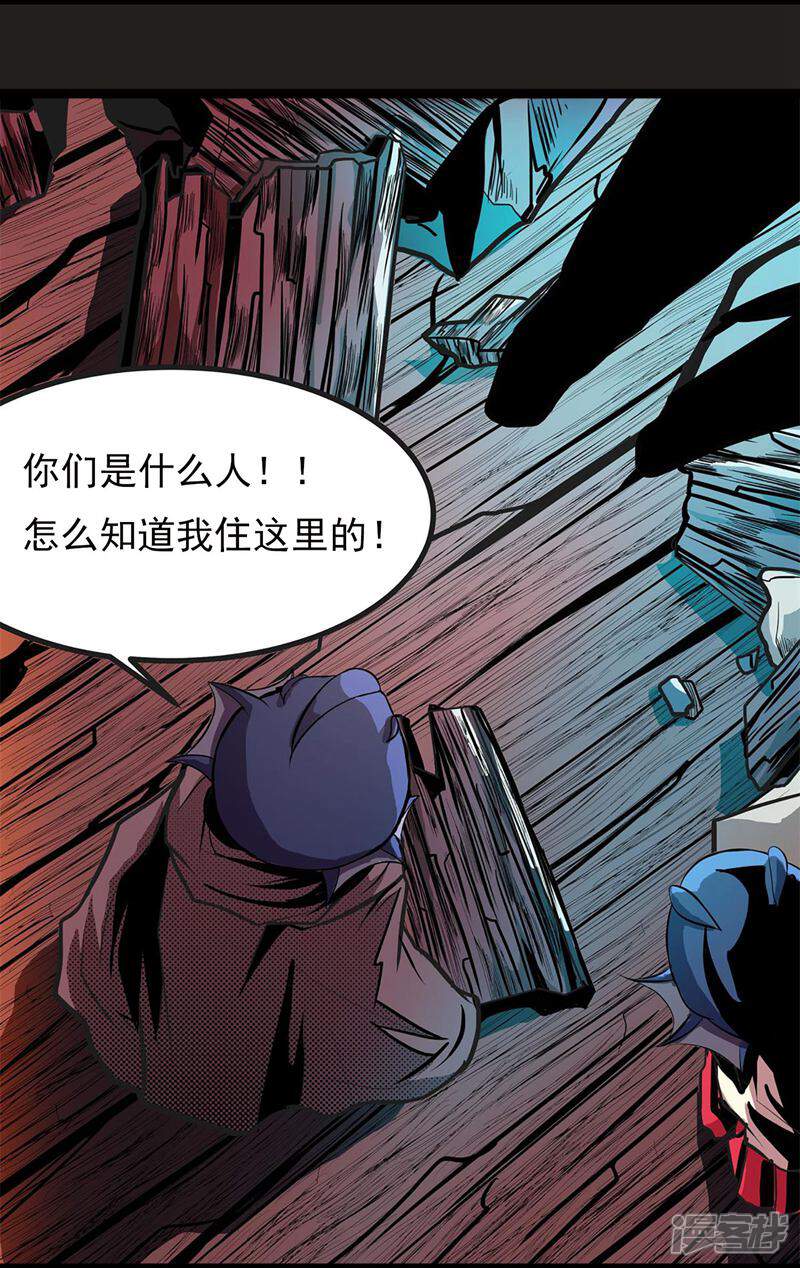《暗影猎人》第3话 打不过哈士奇 第12页