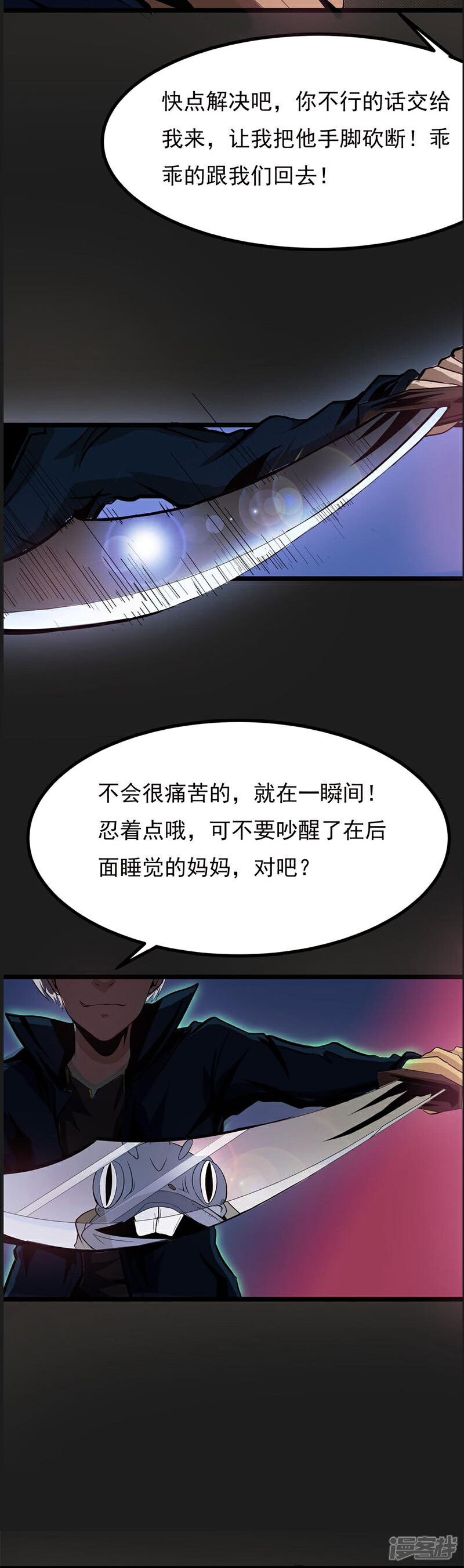 《暗影猎人》第3话 打不过哈士奇 第15页