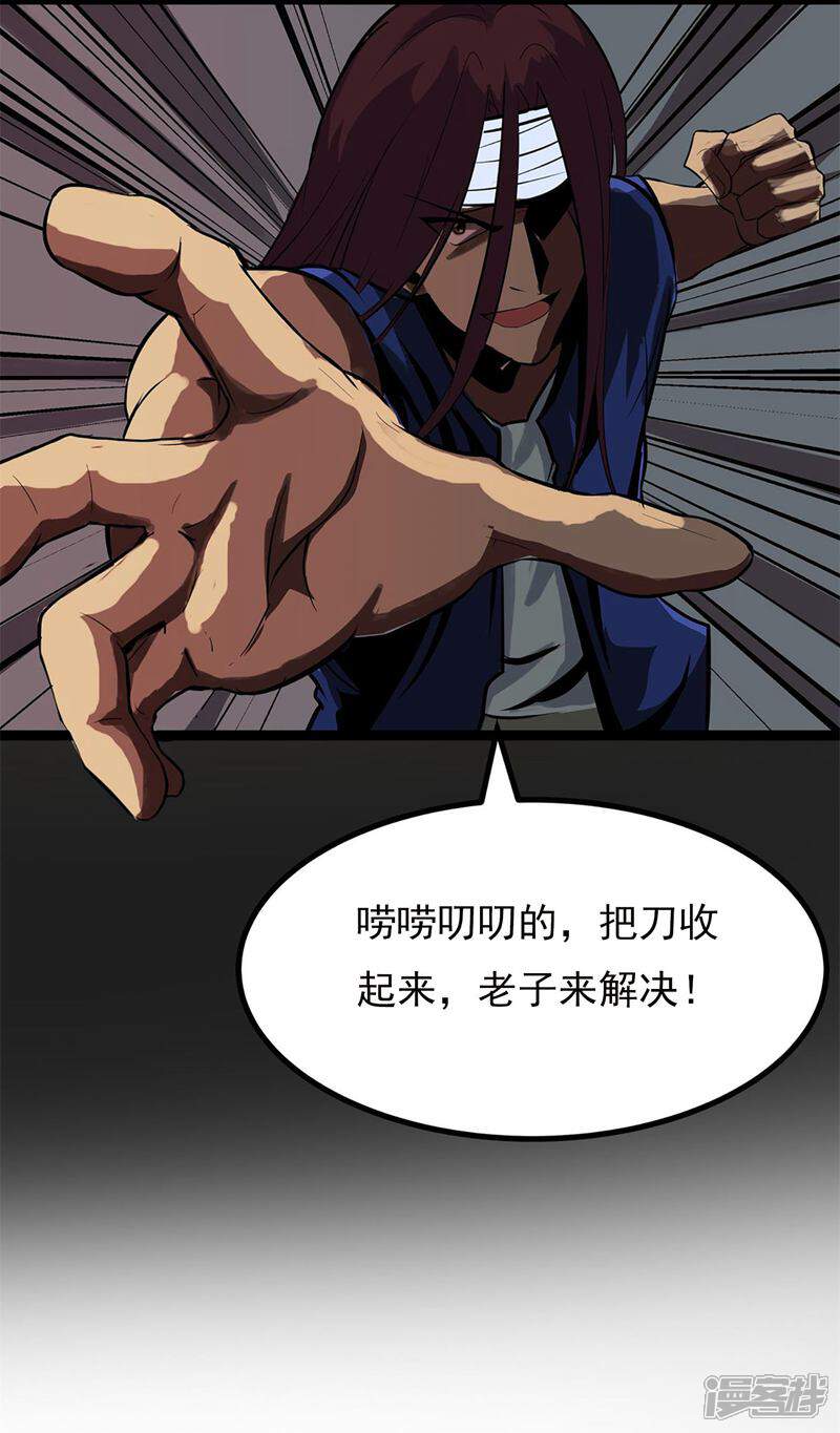 《暗影猎人》第3话 打不过哈士奇 第16页