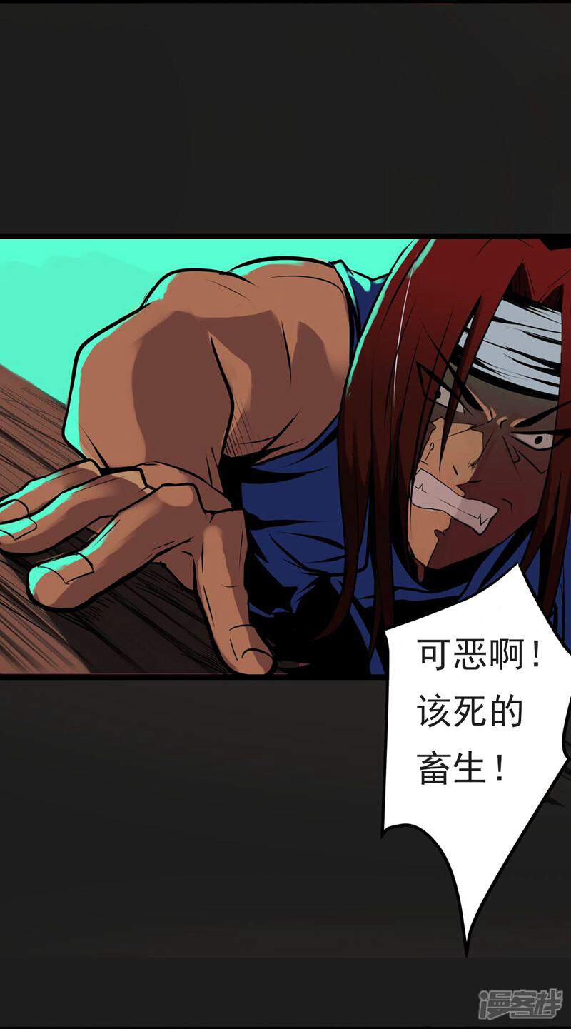 《暗影猎人》第3话 打不过哈士奇 第23页