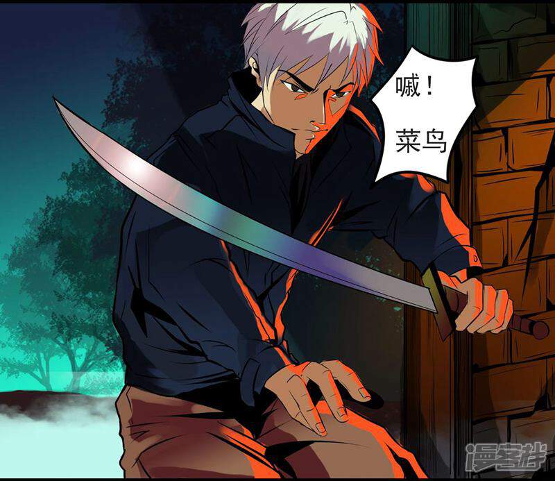 《暗影猎人》第3话 打不过哈士奇 第24页
