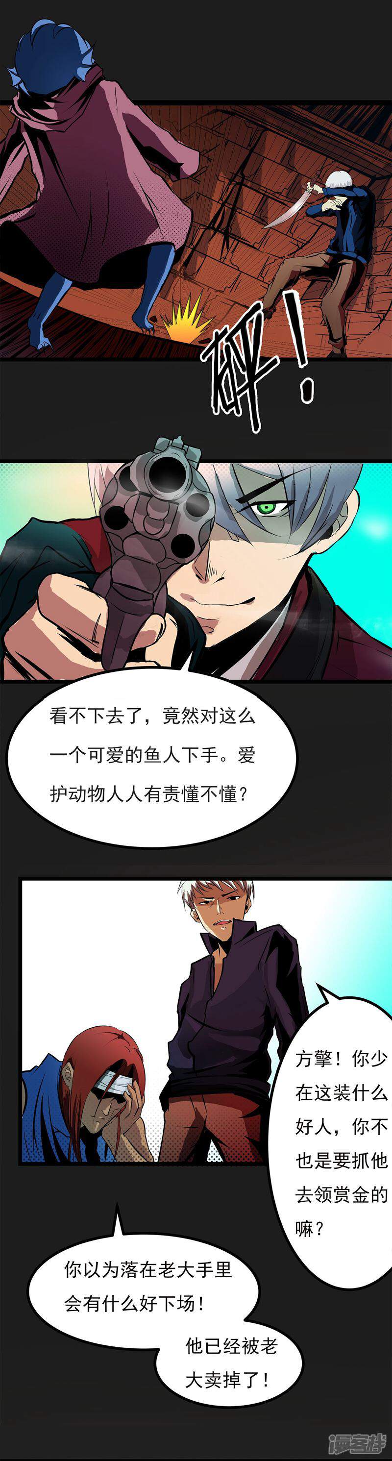 《暗影猎人》第3话 打不过哈士奇 第29页