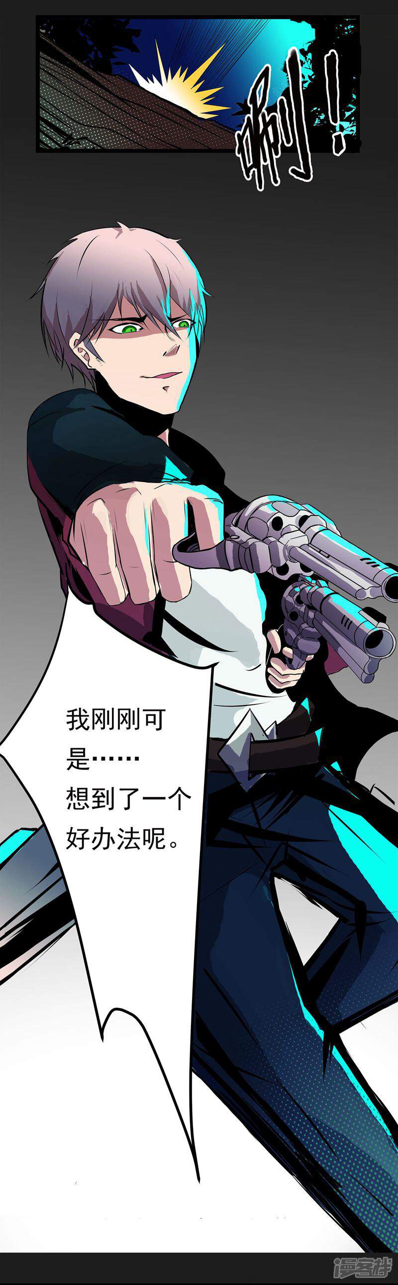 《暗影猎人》第3话 打不过哈士奇 第31页