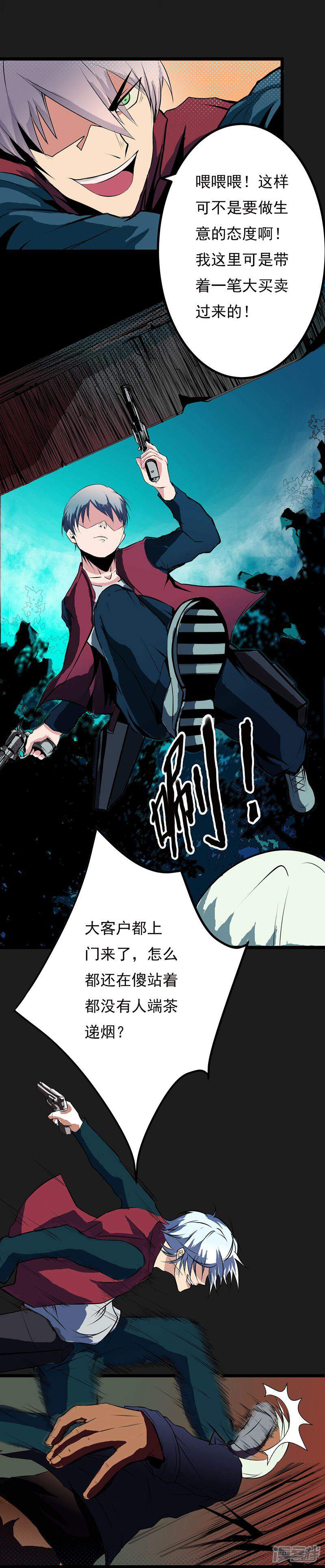 《暗影猎人》第3话 打不过哈士奇 第33页