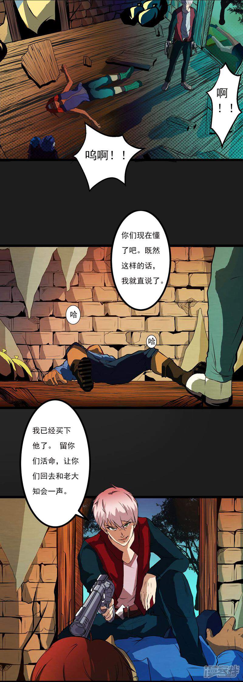 《暗影猎人》第3话 打不过哈士奇 第35页
