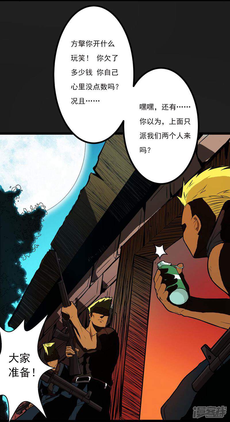 《暗影猎人》第3话 打不过哈士奇 第36页