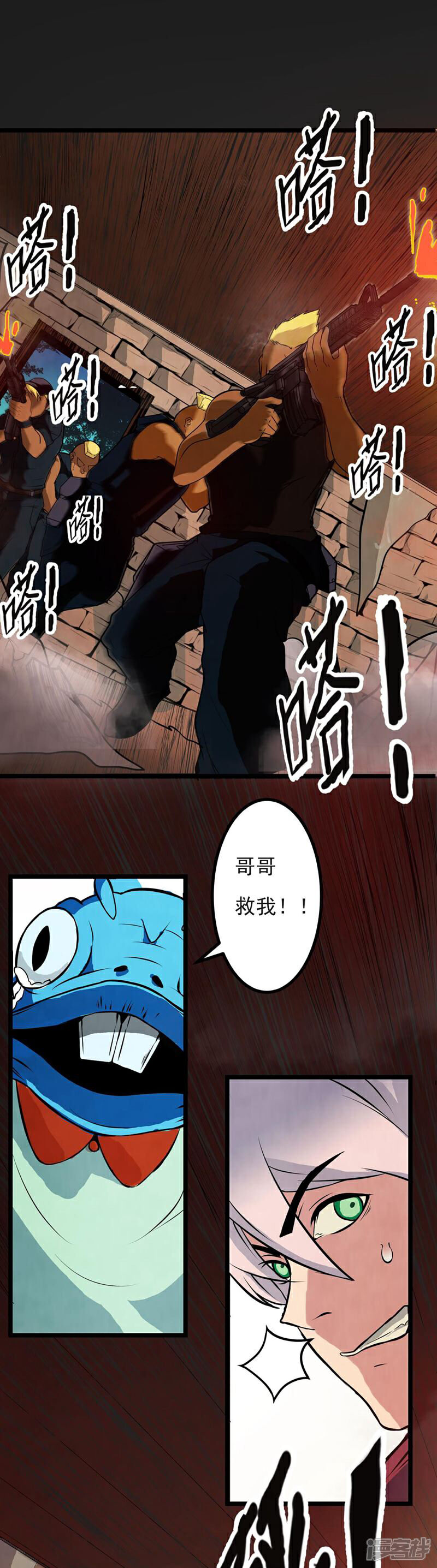 《暗影猎人》第3话 打不过哈士奇 第38页