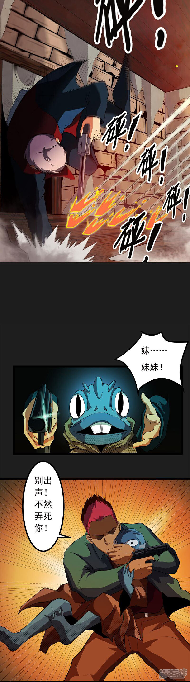 《暗影猎人》第3话 打不过哈士奇 第39页