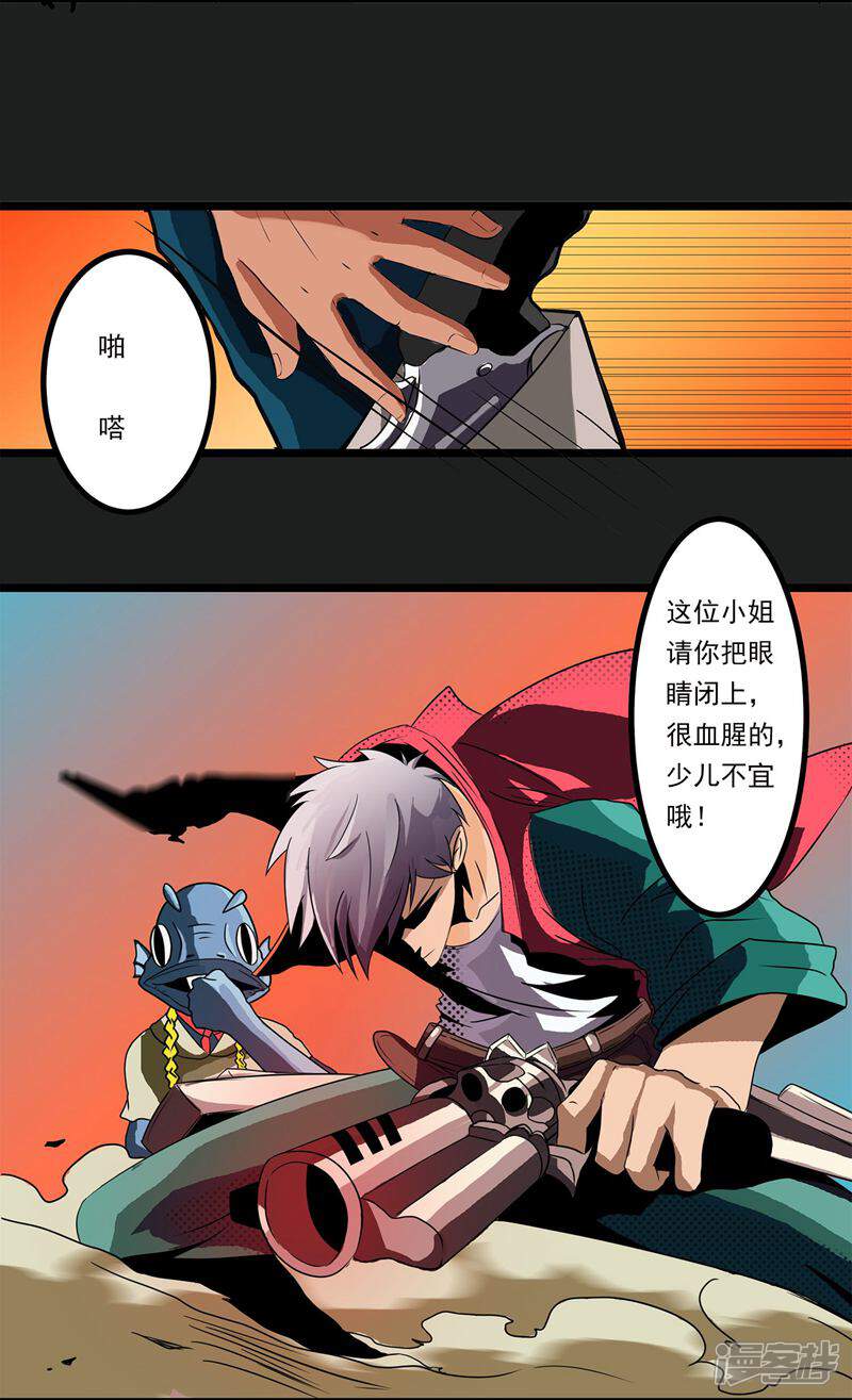 《暗影猎人》第3话 打不过哈士奇 第43页