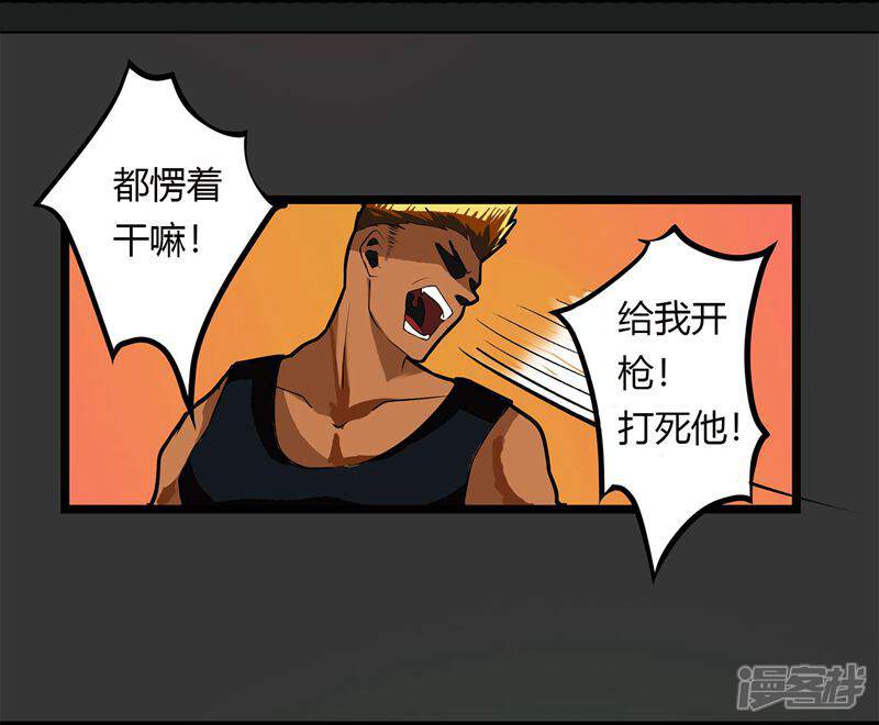 《暗影猎人》第3话 打不过哈士奇 第44页