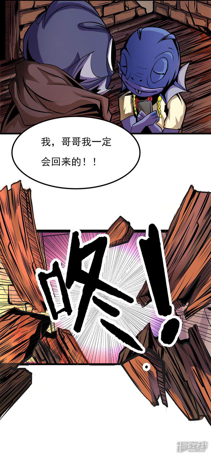 《暗影猎人》第3话 打不过哈士奇 第9页