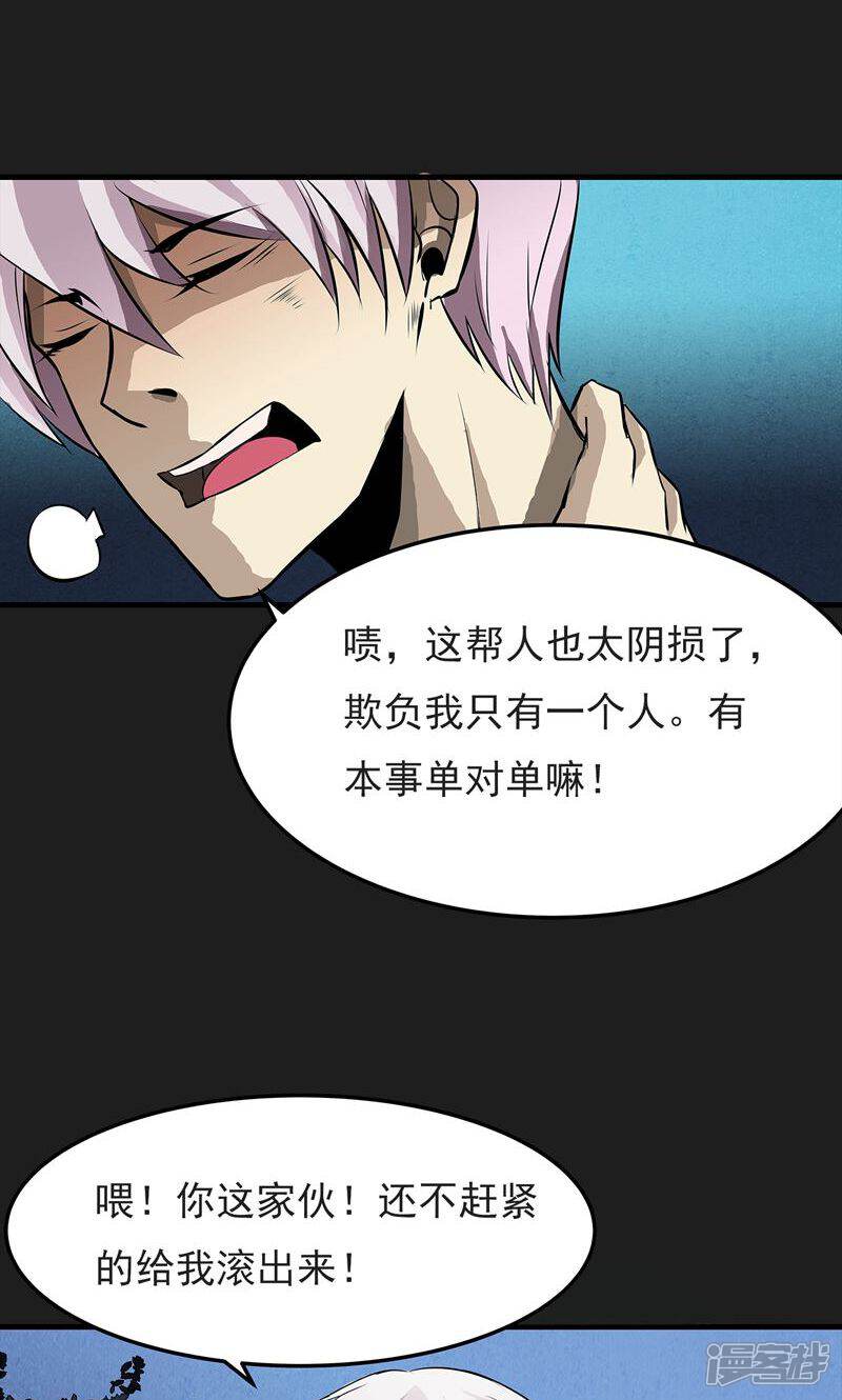 《暗影猎人》第4话 “猎人”的邀请 第10页