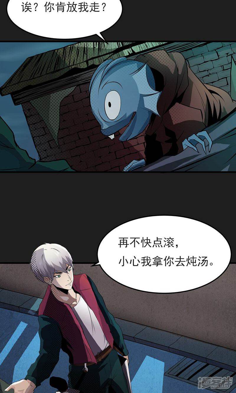 《暗影猎人》第4话 “猎人”的邀请 第12页