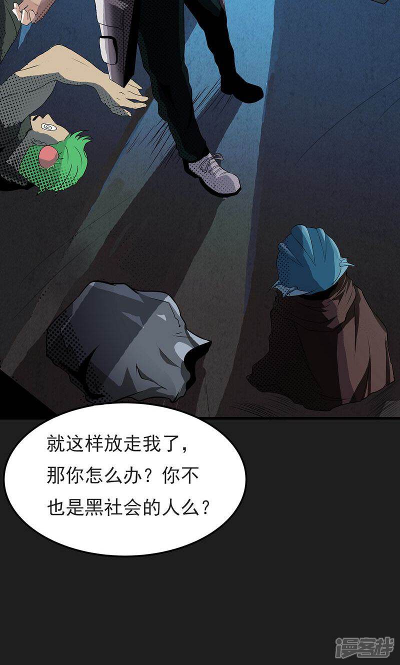 《暗影猎人》第4话 “猎人”的邀请 第13页