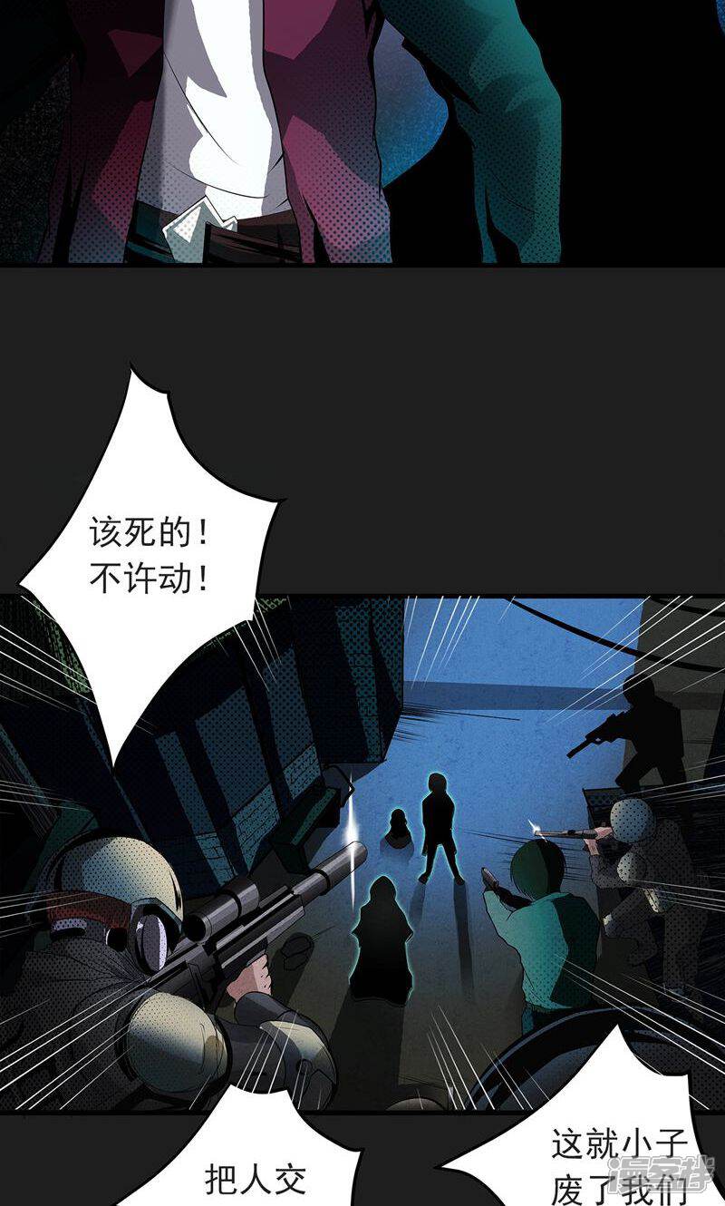 《暗影猎人》第4话 “猎人”的邀请 第16页