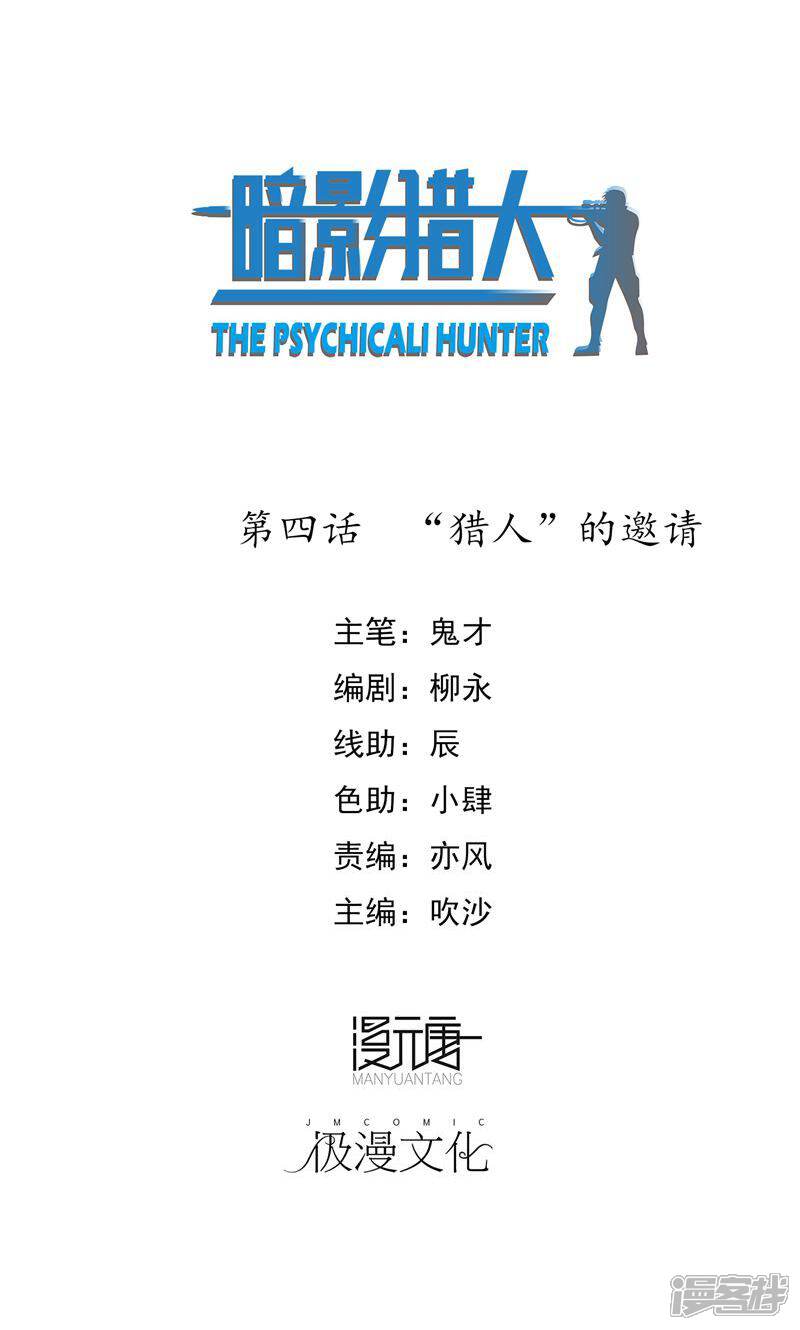 《暗影猎人》第4话 “猎人”的邀请 第1页