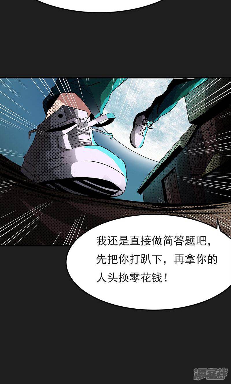 《暗影猎人》第4话 “猎人”的邀请 第21页