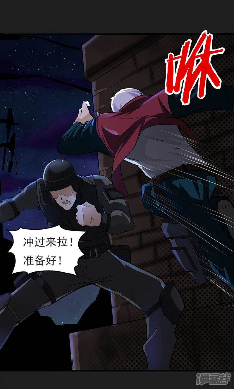 《暗影猎人》第4话 “猎人”的邀请 第22页