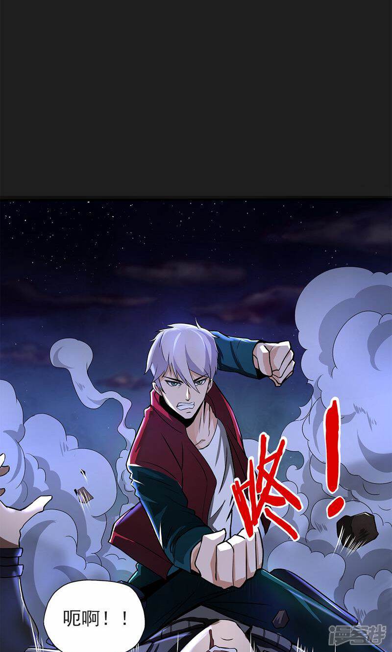 《暗影猎人》第4话 “猎人”的邀请 第23页