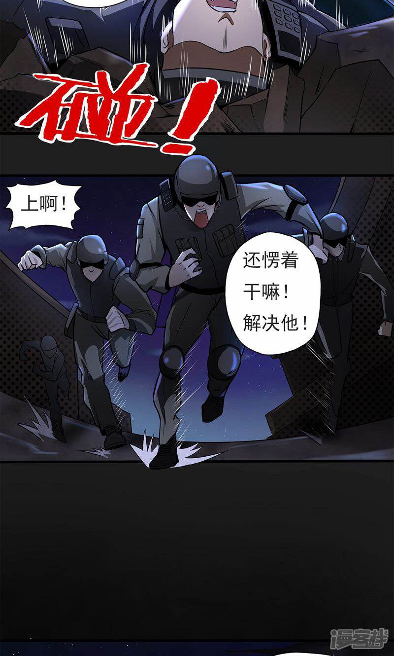 《暗影猎人》第4话 “猎人”的邀请 第24页