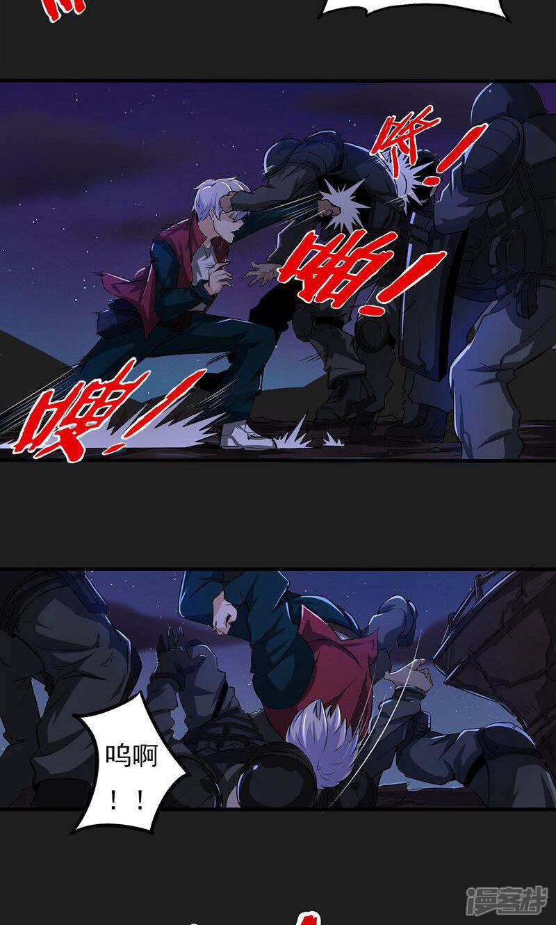 《暗影猎人》第4话 “猎人”的邀请 第26页