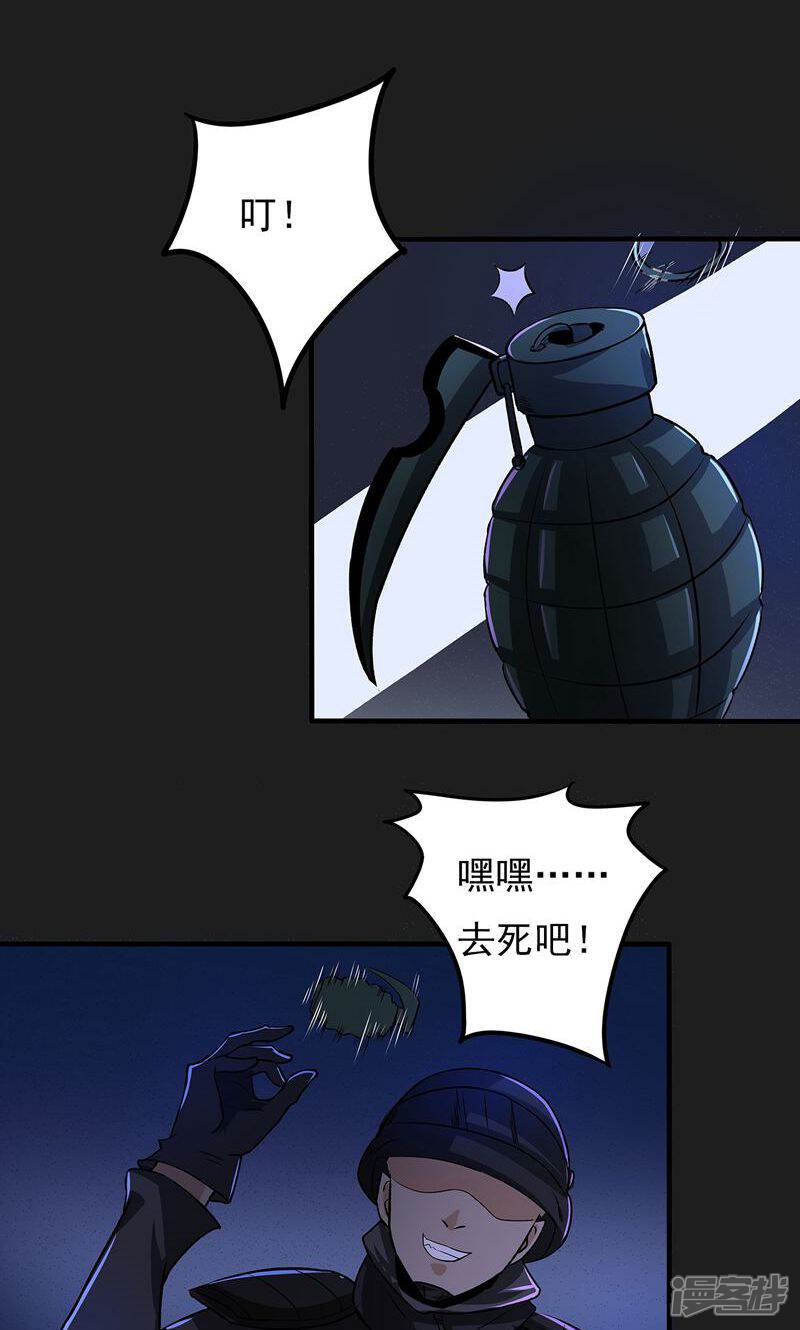 《暗影猎人》第4话 “猎人”的邀请 第28页